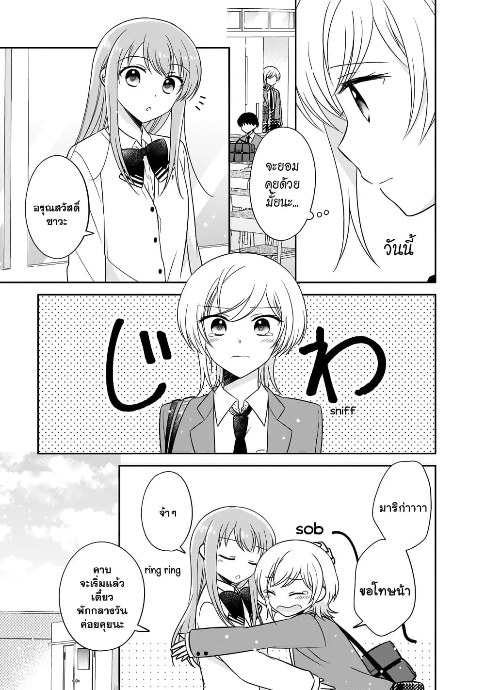 Oshibana! ตอนที่ 8 หน้า 3