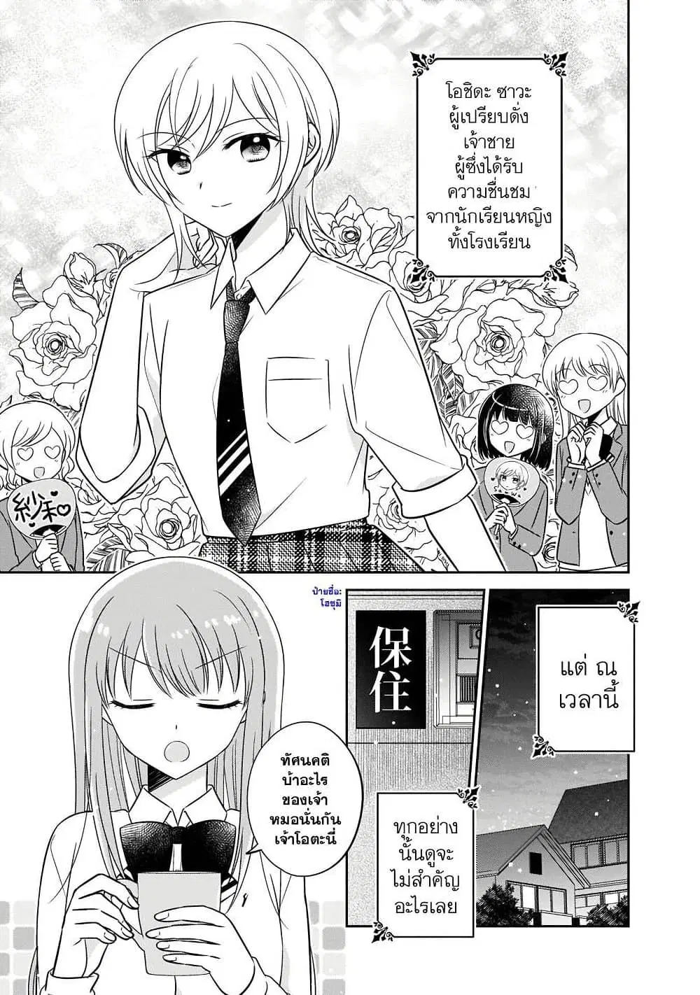 Oshibana! ตอนที่ 9 หน้า 1