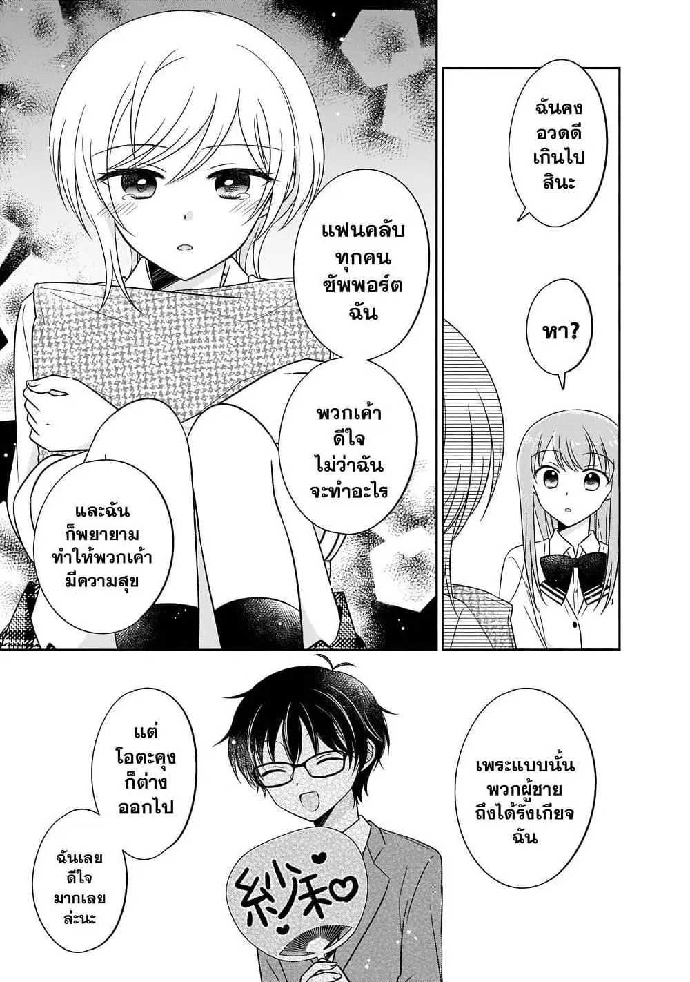 Oshibana! ตอนที่ 9 หน้า 3