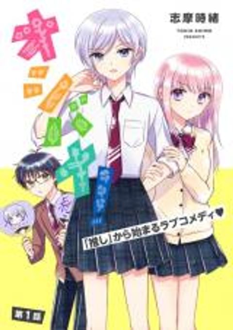 ปก Oshibana! มังงะญี่ปุ่น แปลไทย