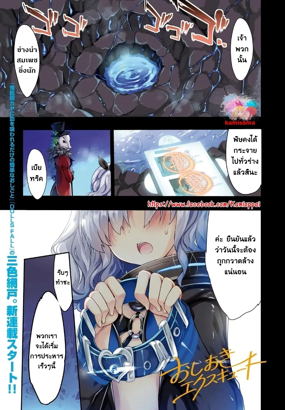 Oshioki X-Cute ตอนที่ 1 หน้า 1