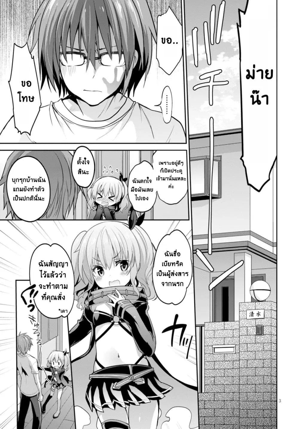Oshioki X-Cute ตอนที่ 2 หน้า 3