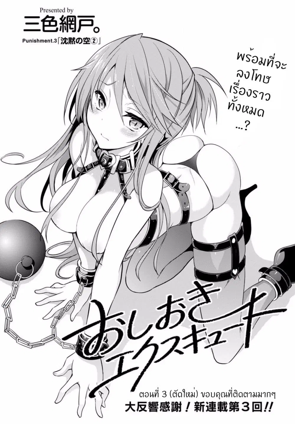 Oshioki X-Cute ตอนที่ 3 หน้า 1