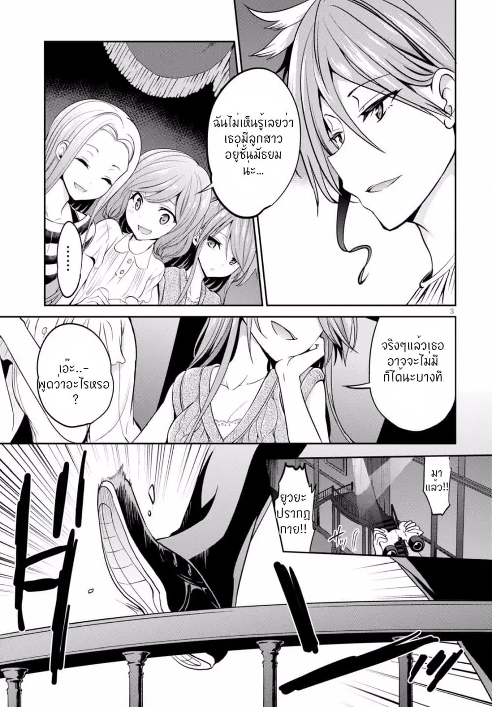 Oshioki X-Cute ตอนที่ 3 หน้า 3
