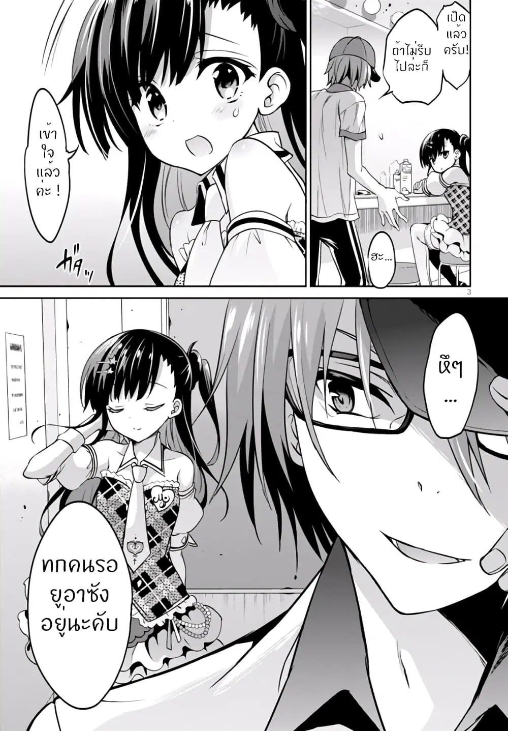 Oshioki X-Cute ตอนที่ 5 หน้า 3