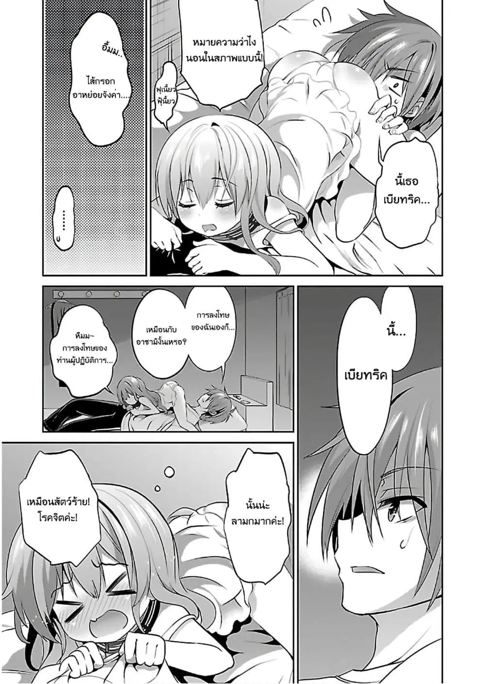 Oshioki X-Cute ตอนที่ 8 หน้า 3