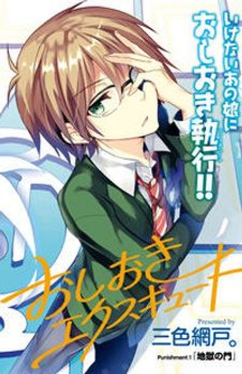 ปก Oshioki X-Cute มังงะญี่ปุ่น แปลไทย