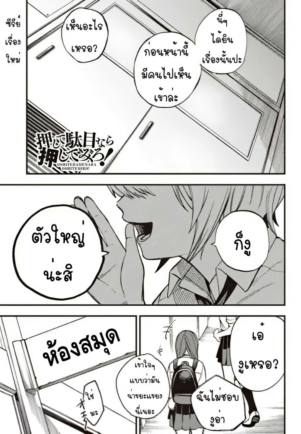 Oshite Dame nara Oshite miro! ตอนที่ 1 หน้า 2