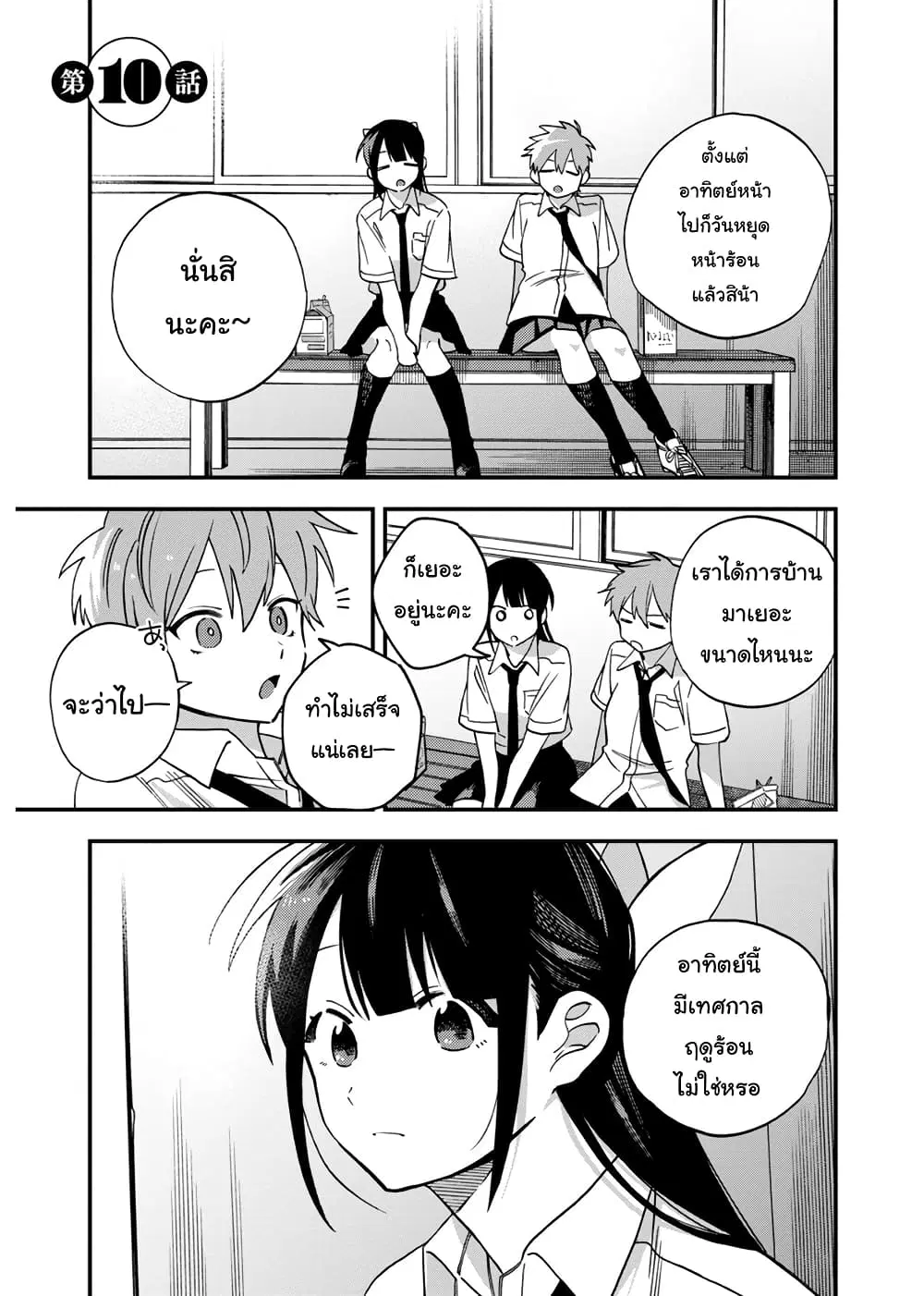 Oshite Dame nara Oshite miro! ตอนที่ 10 หน้า 1