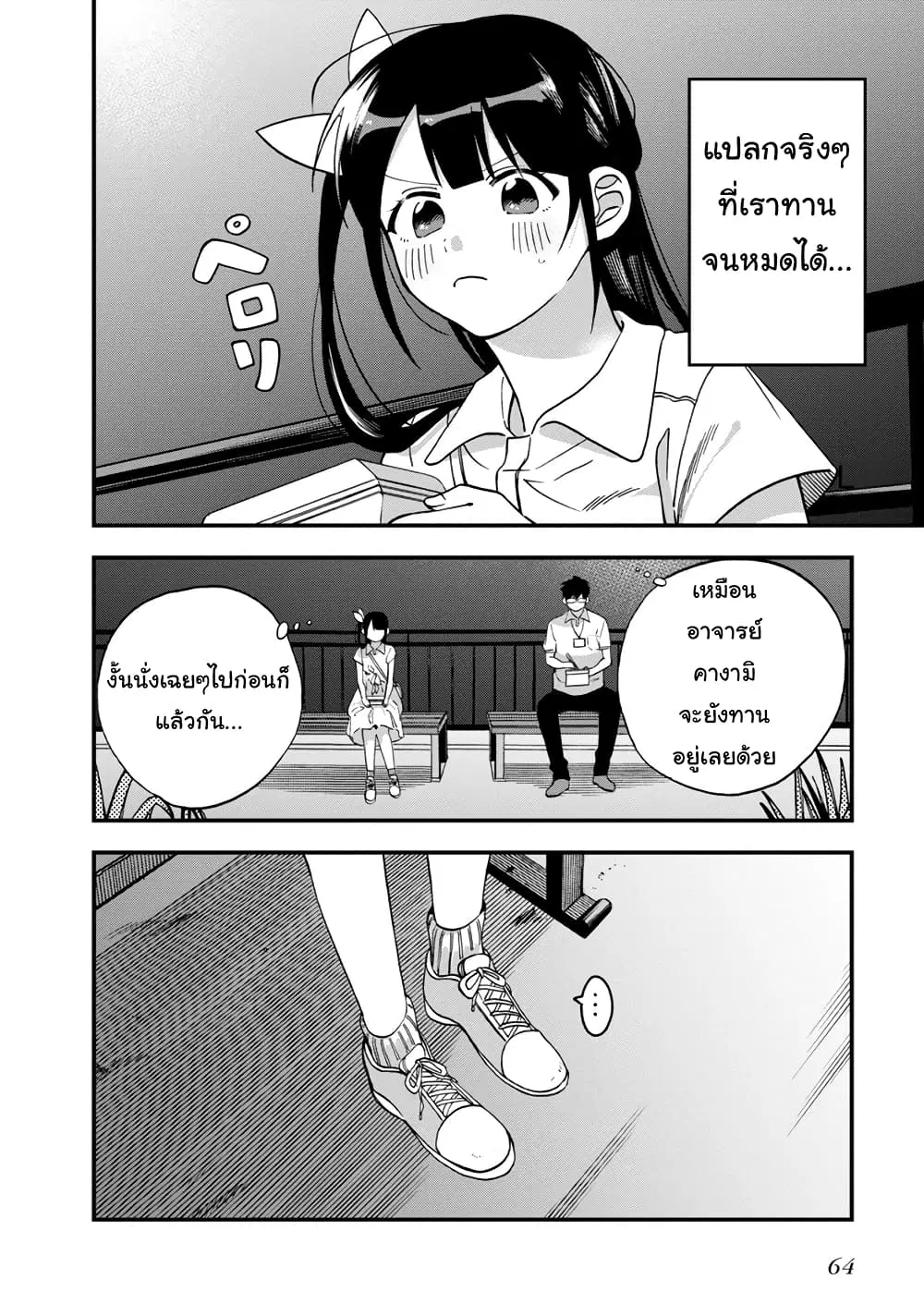 Oshite Dame nara Oshite miro! ตอนที่ 11 หน้า 2