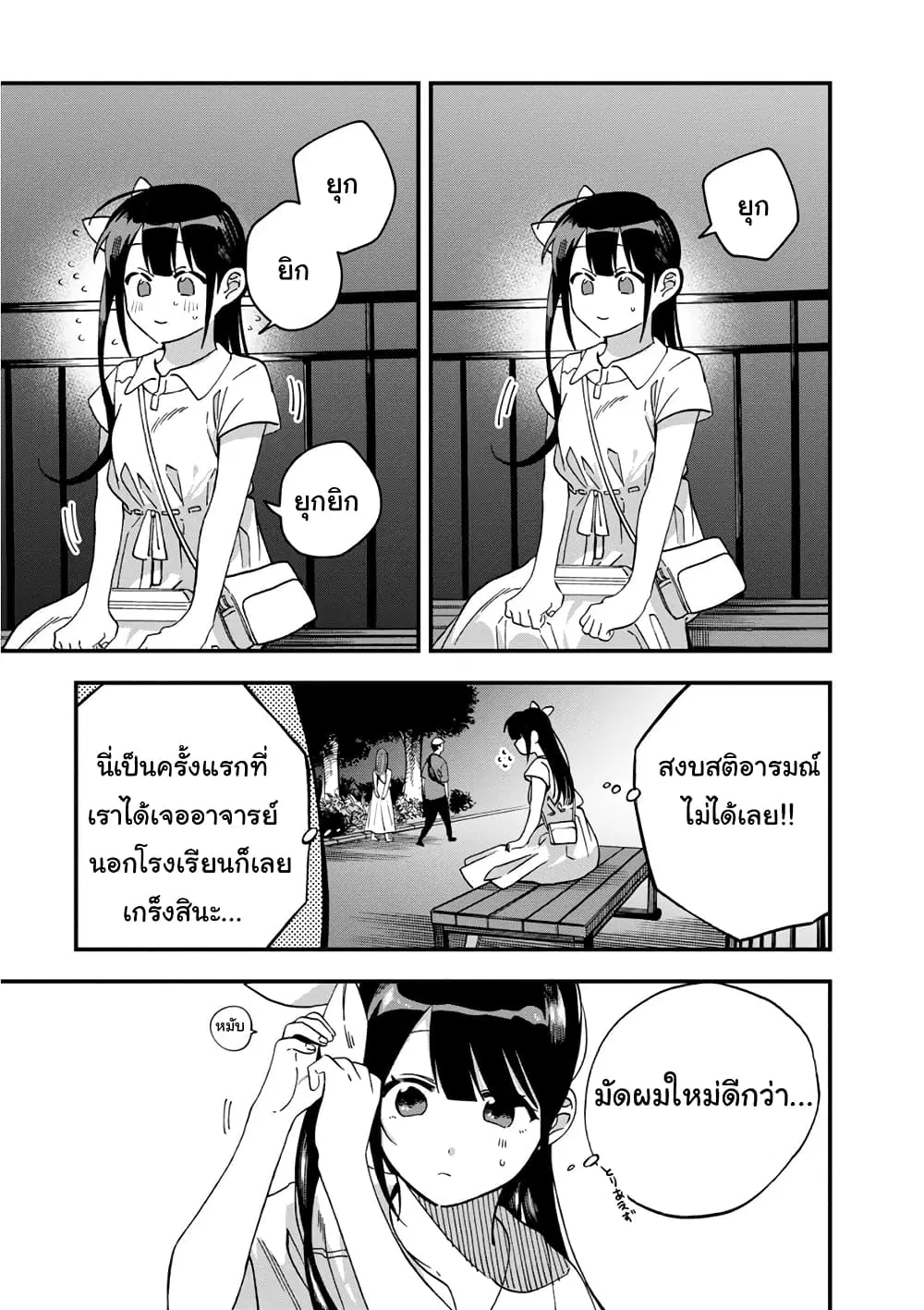 Oshite Dame nara Oshite miro! ตอนที่ 11 หน้า 3