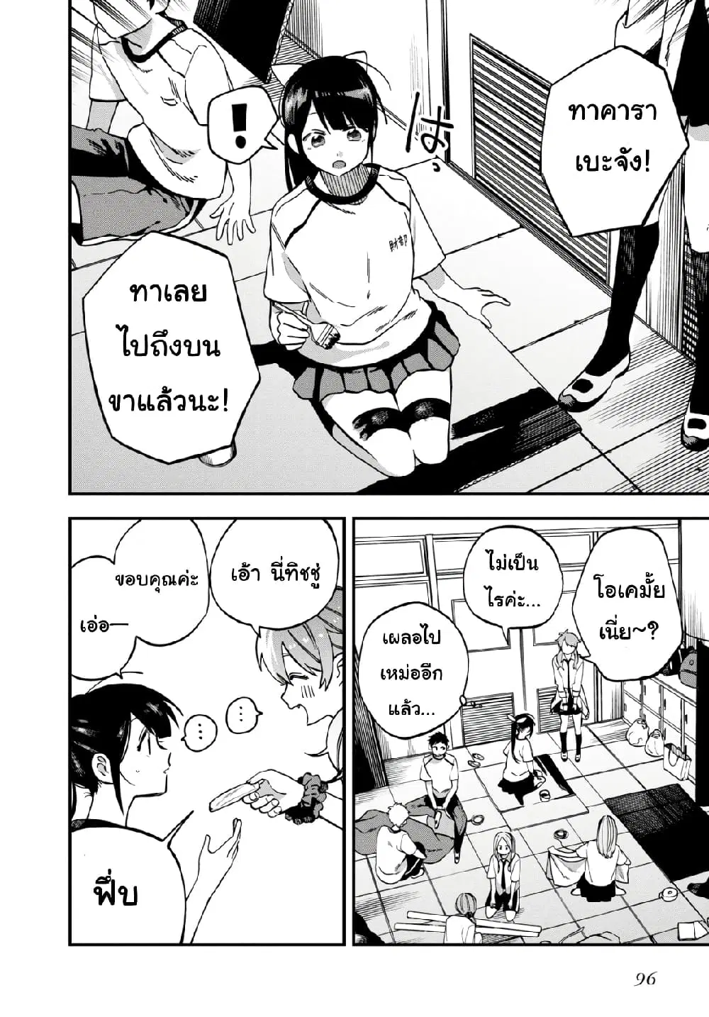 Oshite Dame nara Oshite miro! ตอนที่ 12 หน้า 2