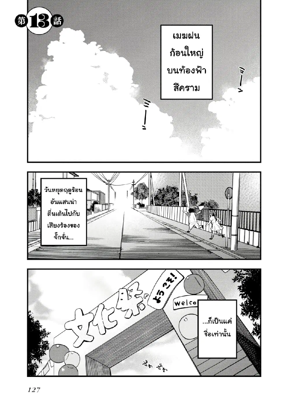 Oshite Dame nara Oshite miro! ตอนที่ 13 หน้า 1