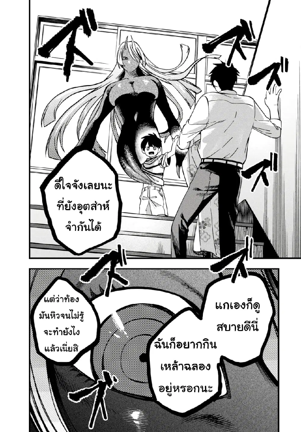 Oshite Dame nara Oshite miro! ตอนที่ 14 หน้า 2