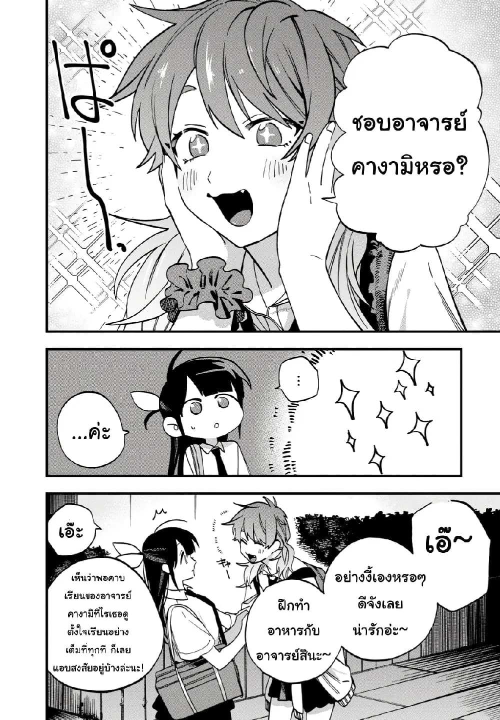Oshite Dame nara Oshite miro! ตอนที่ 15 หน้า 2