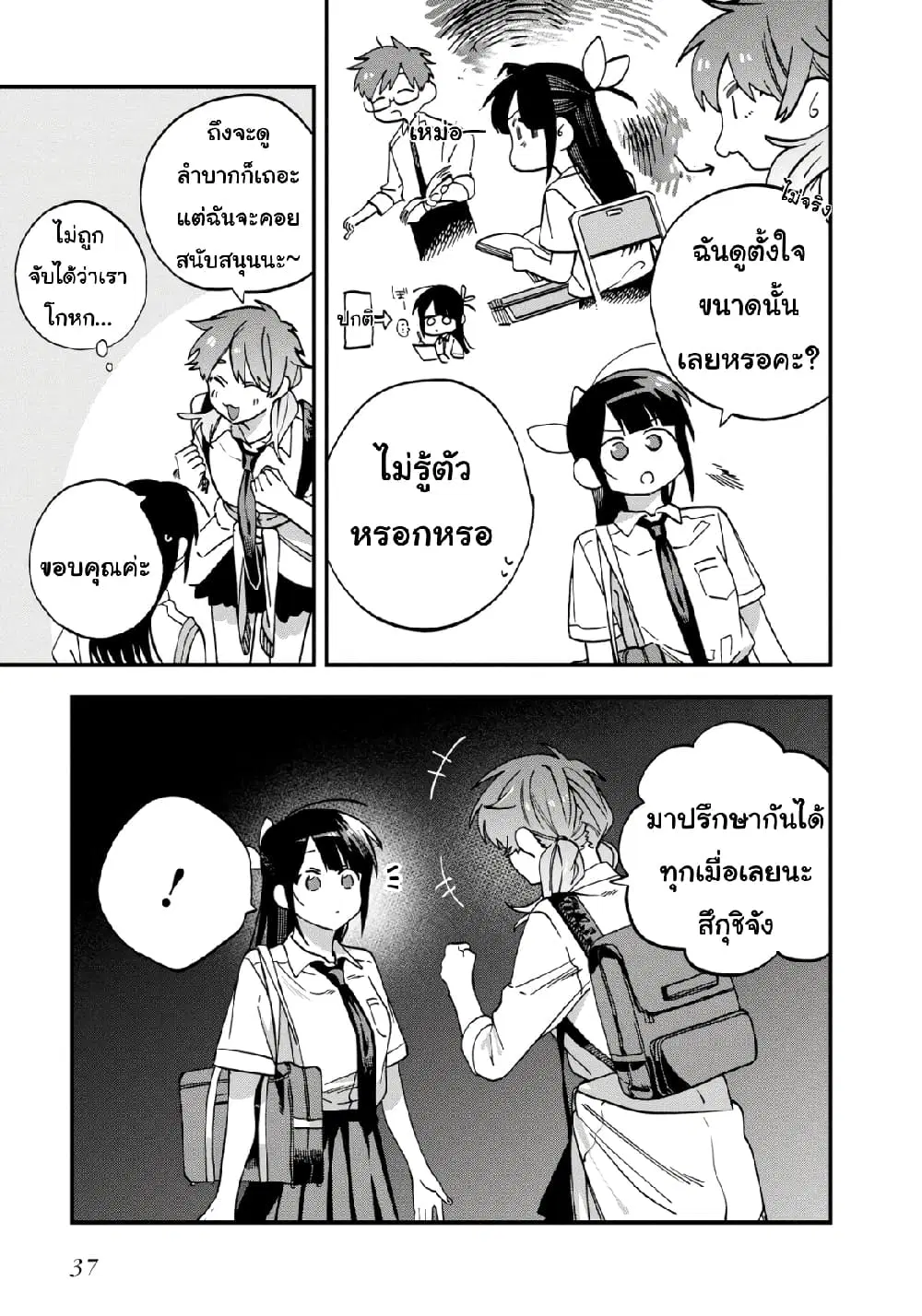 Oshite Dame nara Oshite miro! ตอนที่ 15 หน้า 3