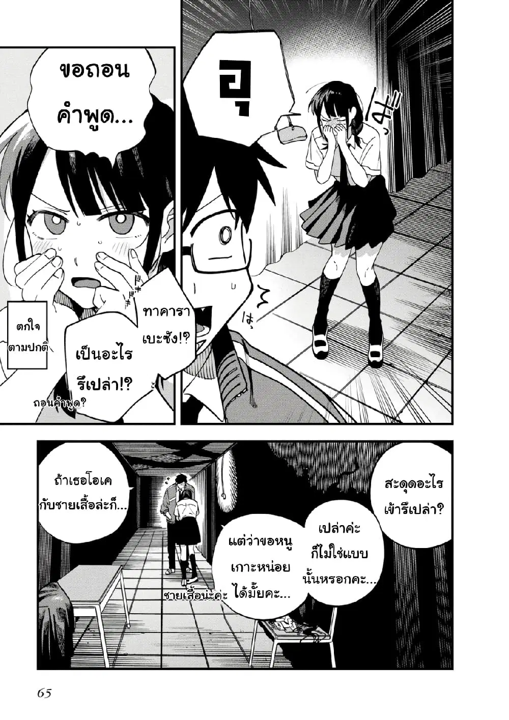 Oshite Dame nara Oshite miro! ตอนที่ 16 หน้า 3