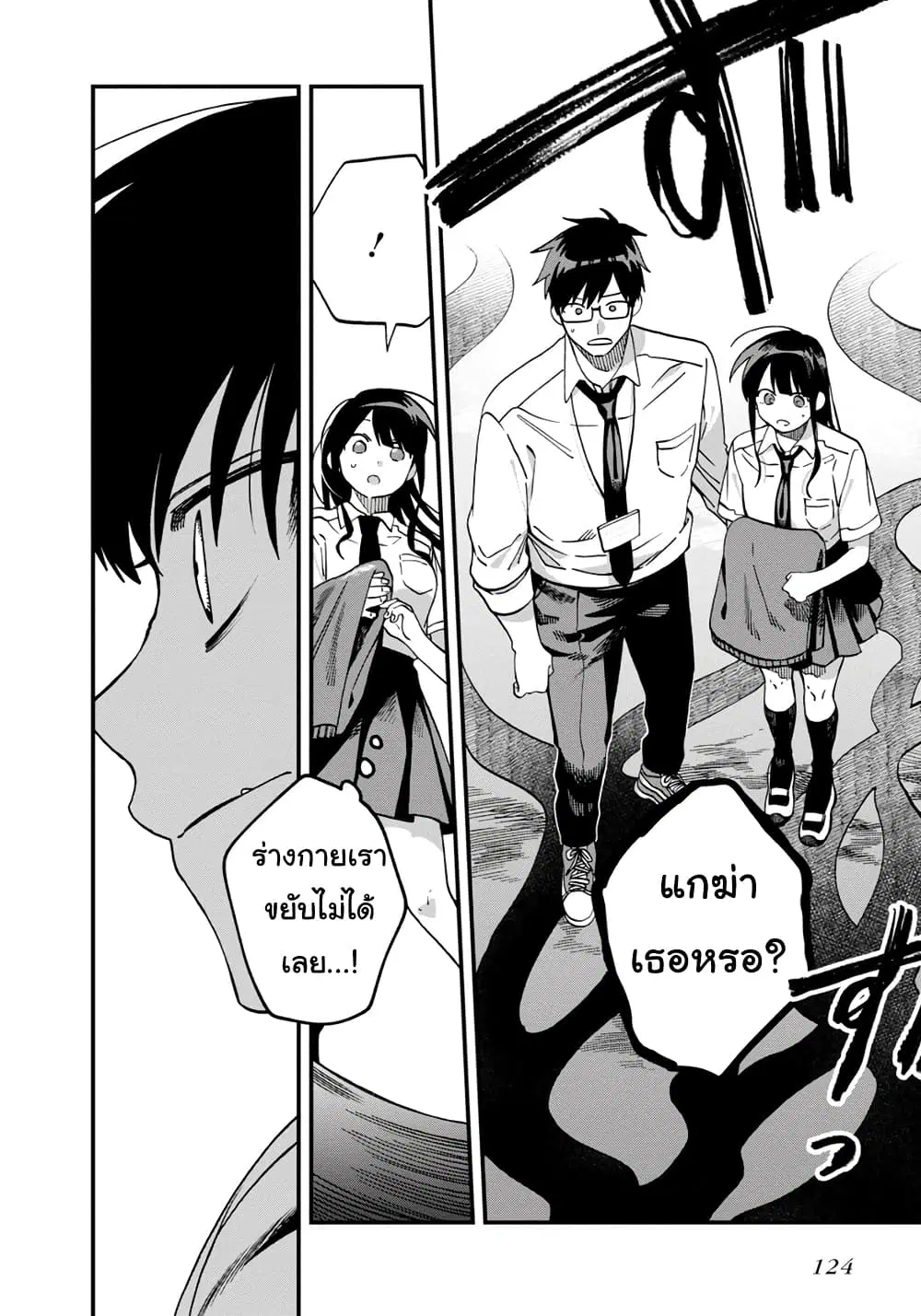 Oshite Dame nara Oshite miro! ตอนที่ 18 หน้า 2