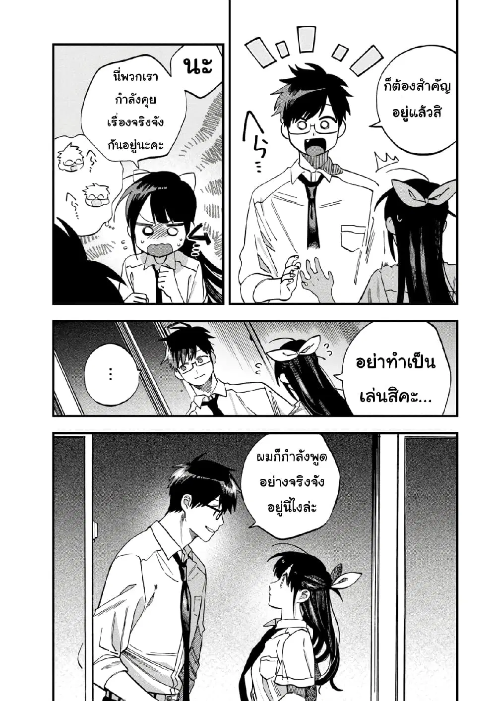 Oshite Dame nara Oshite miro! ตอนที่ 19 หน้า 2