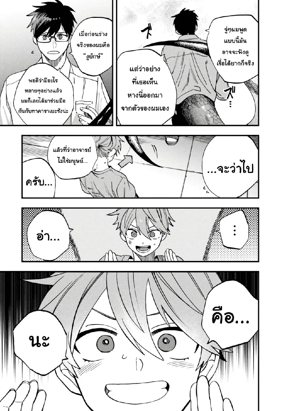 Oshite Dame nara Oshite miro! ตอนที่ 20 หน้า 3