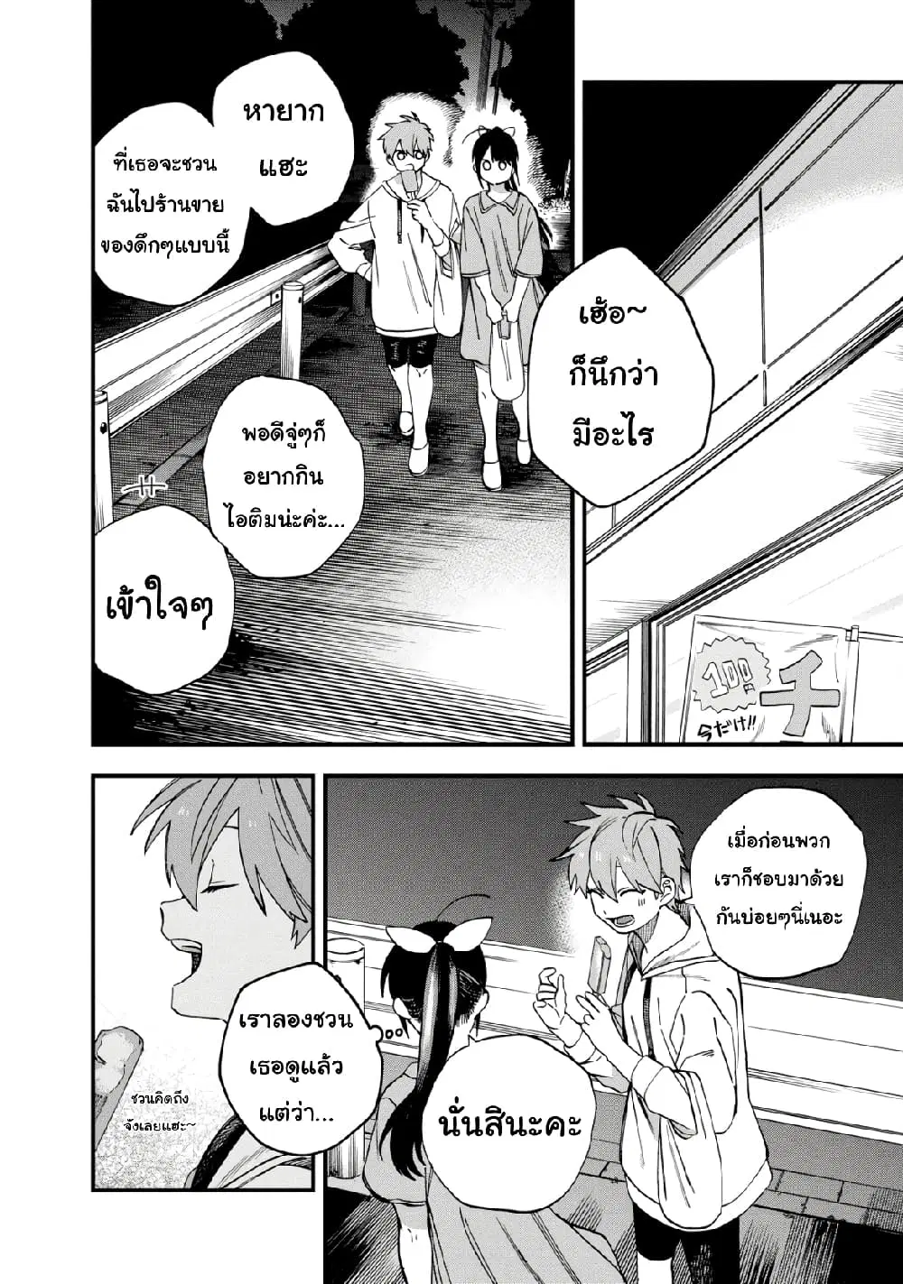 Oshite Dame nara Oshite miro! ตอนที่ 21 หน้า 2