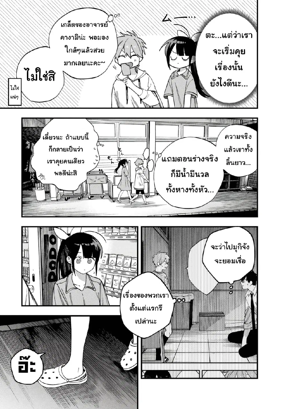 Oshite Dame nara Oshite miro! ตอนที่ 21 หน้า 3