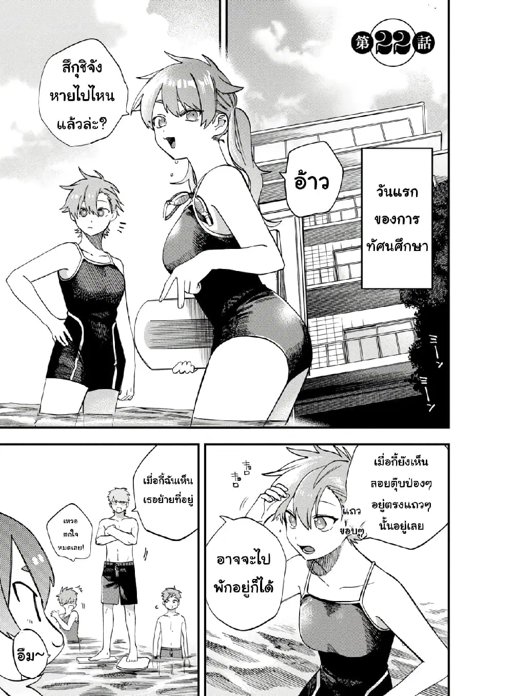 Oshite Dame nara Oshite miro! ตอนที่ 22 หน้า 1