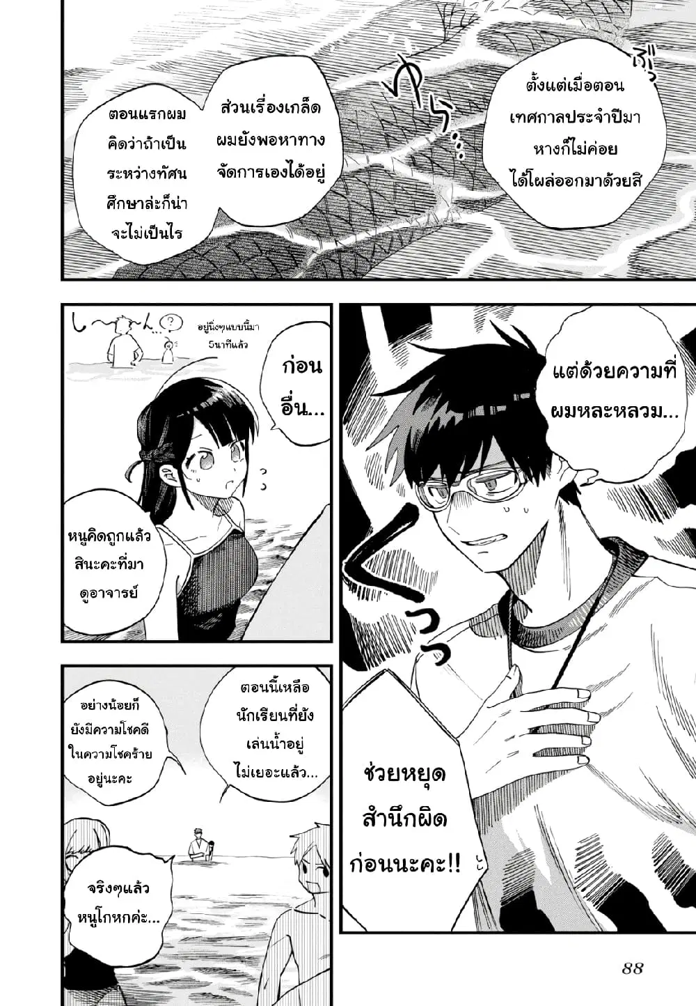 Oshite Dame nara Oshite miro! ตอนที่ 22 หน้า 3