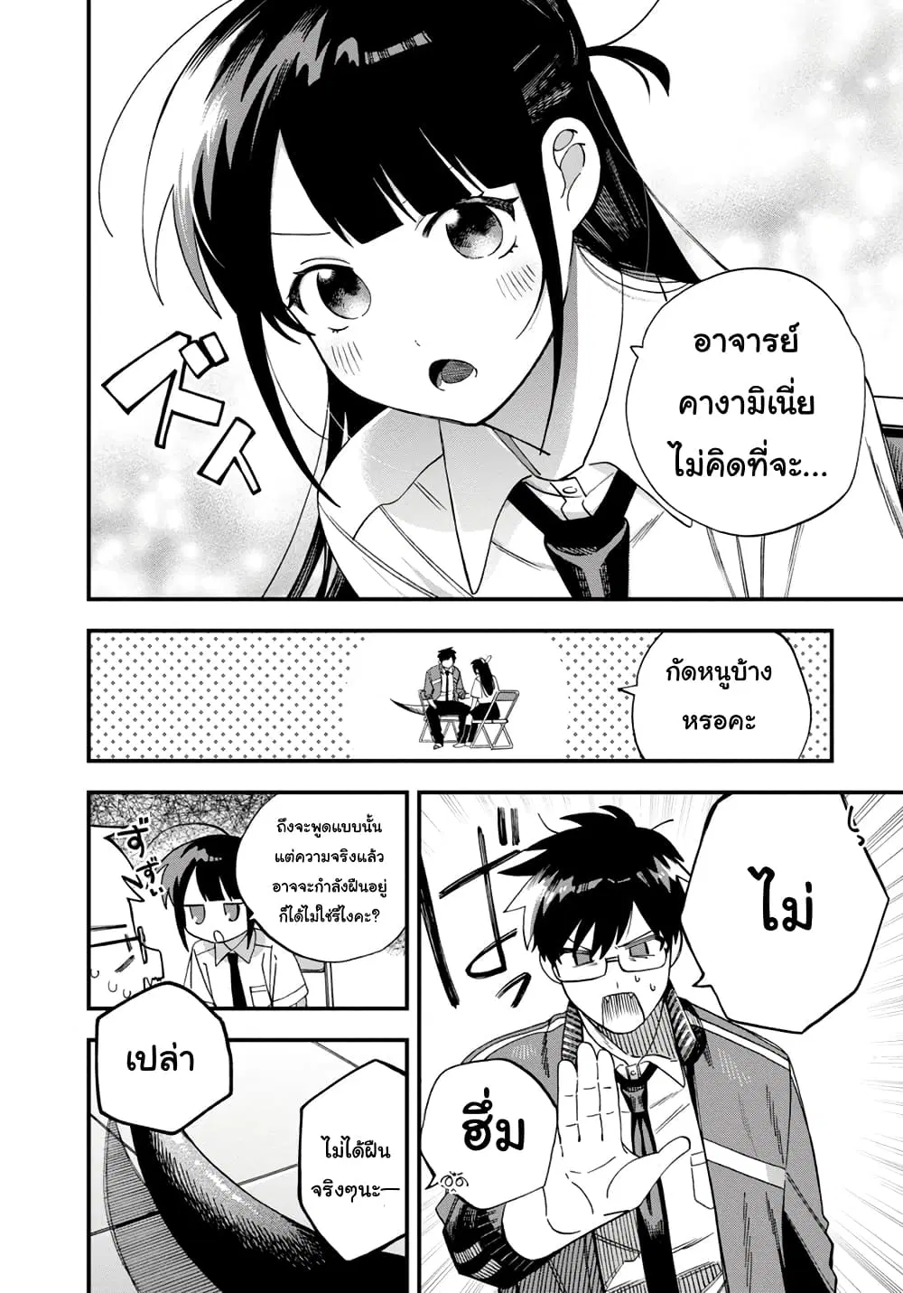 Oshite Dame nara Oshite miro! ตอนที่ 23.5 หน้า 2