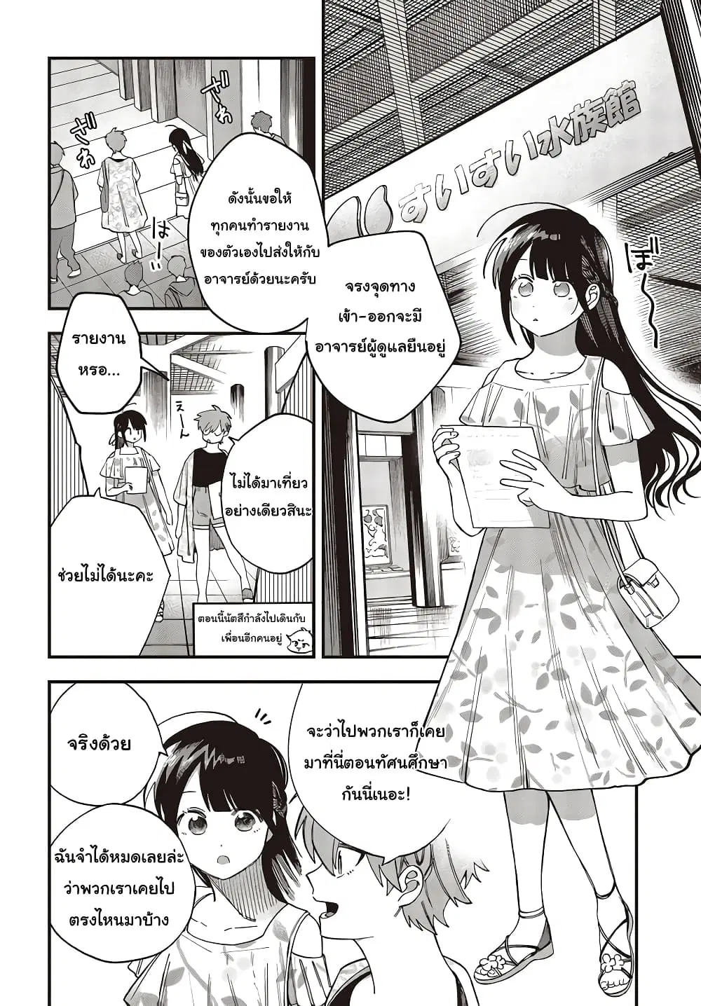 Oshite Dame nara Oshite miro! ตอนที่ 24.1 หน้า 2