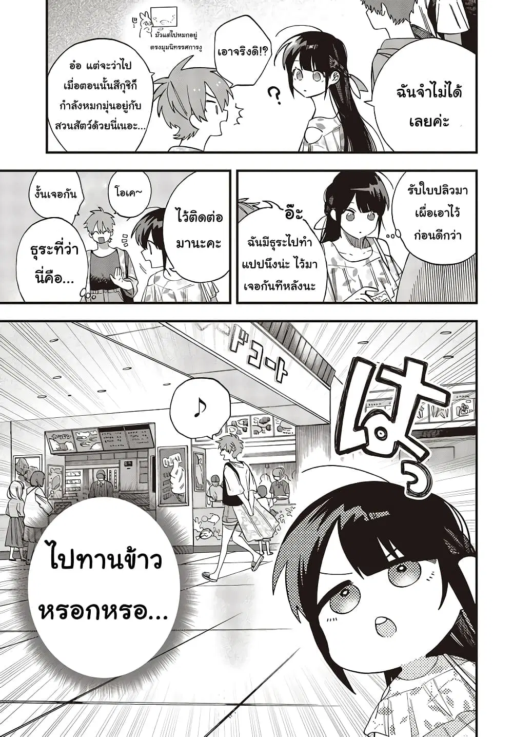Oshite Dame nara Oshite miro! ตอนที่ 24.1 หน้า 3