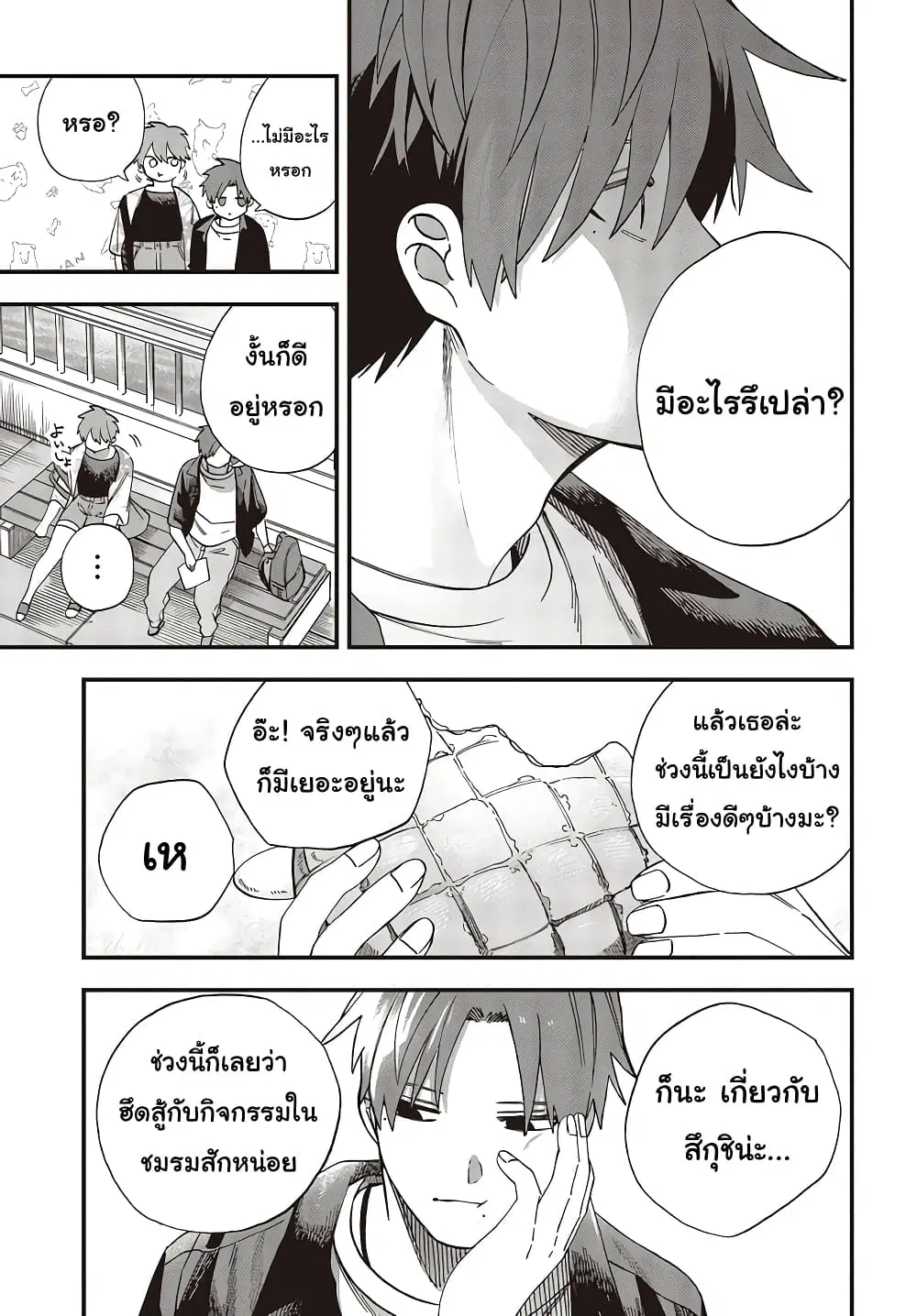 Oshite Dame nara Oshite miro! ตอนที่ 24.2 หน้า 2