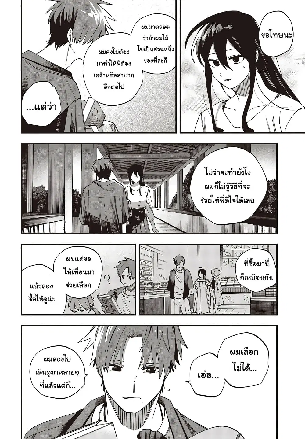 Oshite Dame nara Oshite miro! ตอนที่ 25.2 หน้า 2