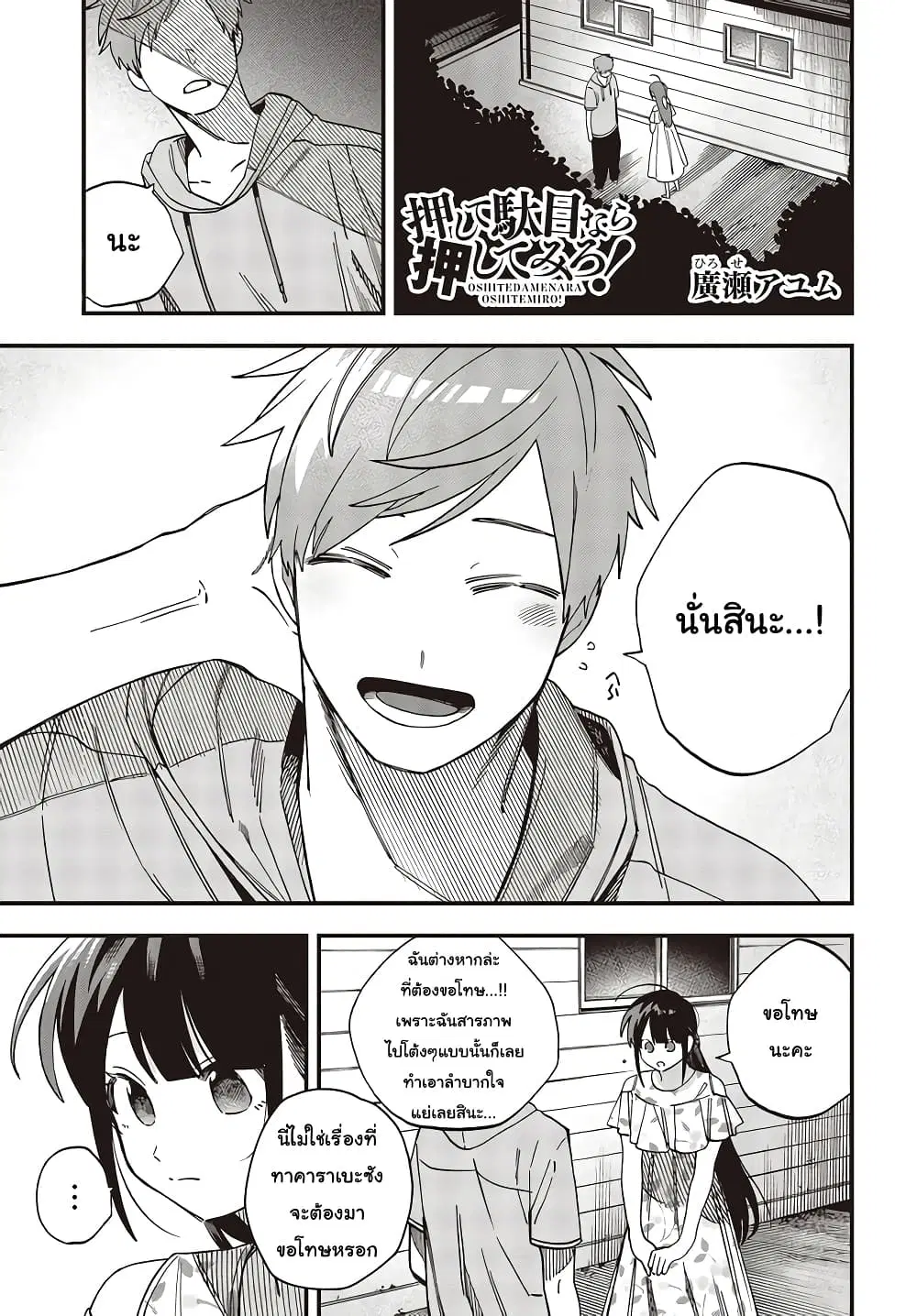 Oshite Dame nara Oshite miro! ตอนที่ 26.1 หน้า 1