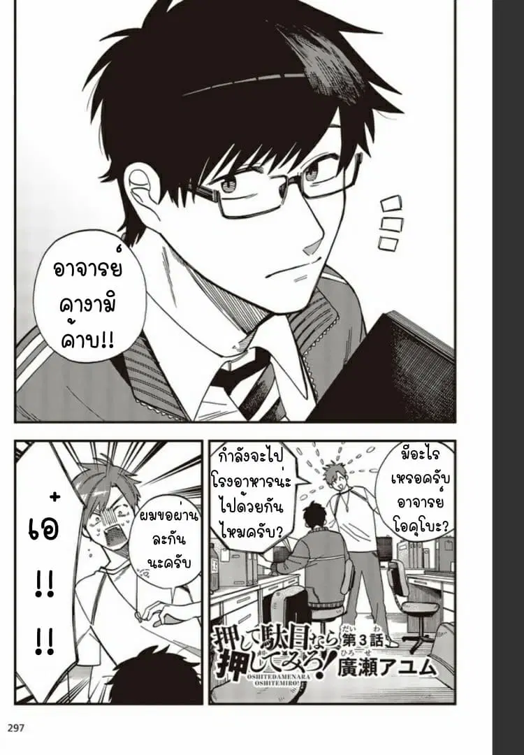 Oshite Dame nara Oshite miro! ตอนที่ 3 หน้า 2