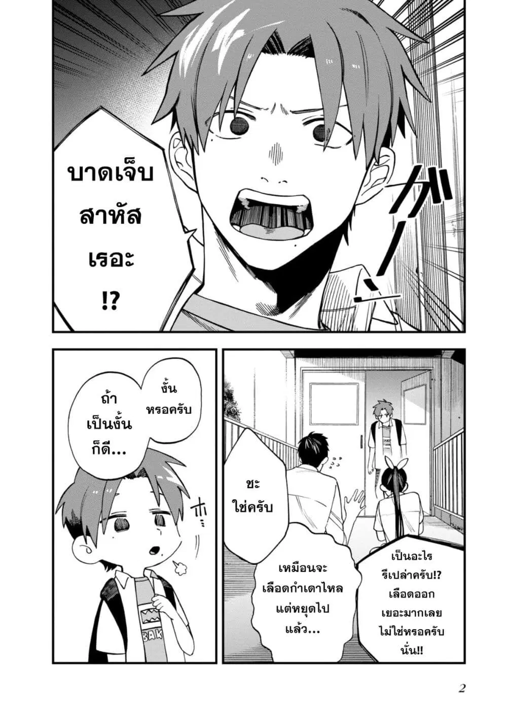 Oshite Dame nara Oshite miro! ตอนที่ 5 หน้า 2