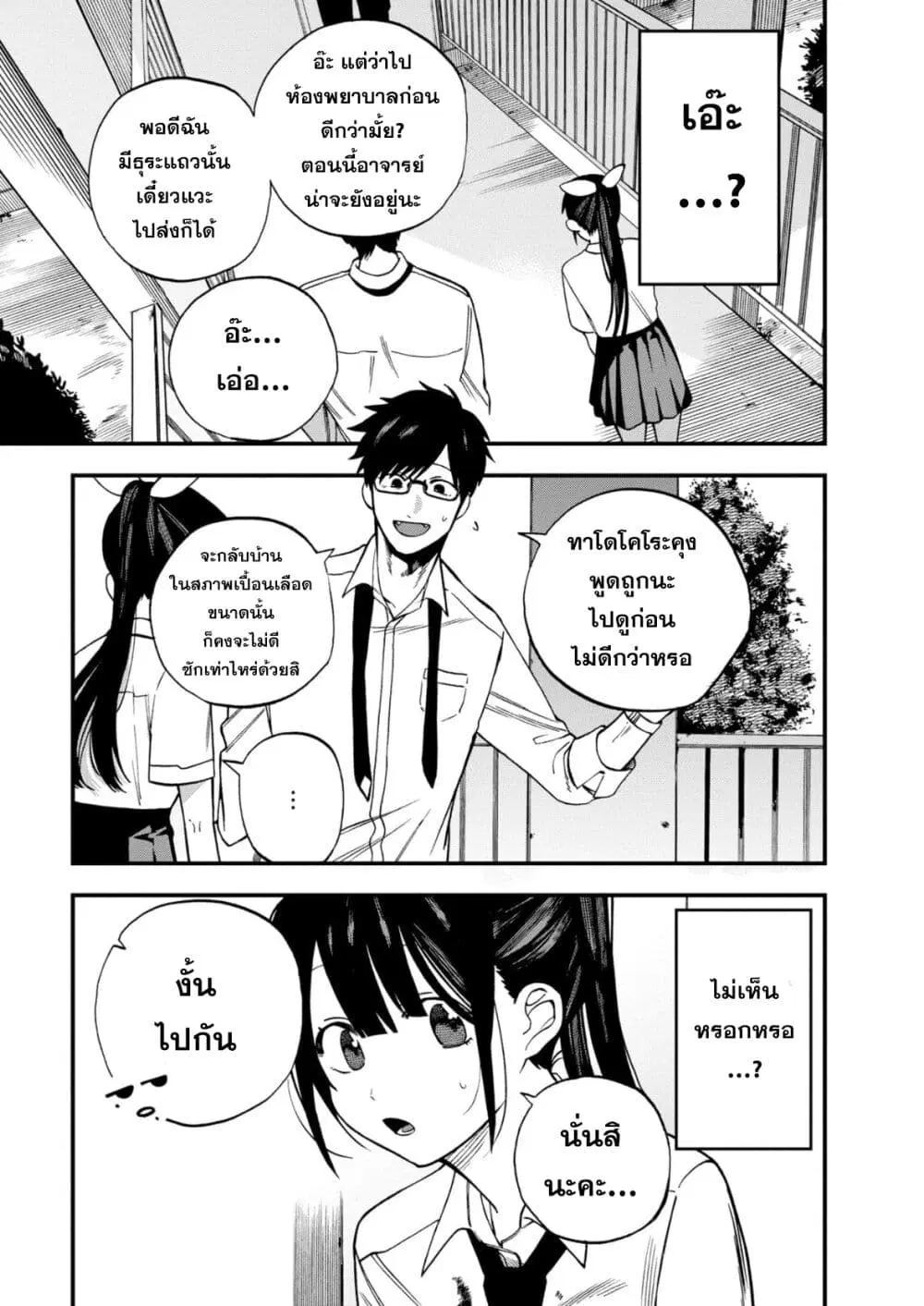Oshite Dame nara Oshite miro! ตอนที่ 5 หน้า 3