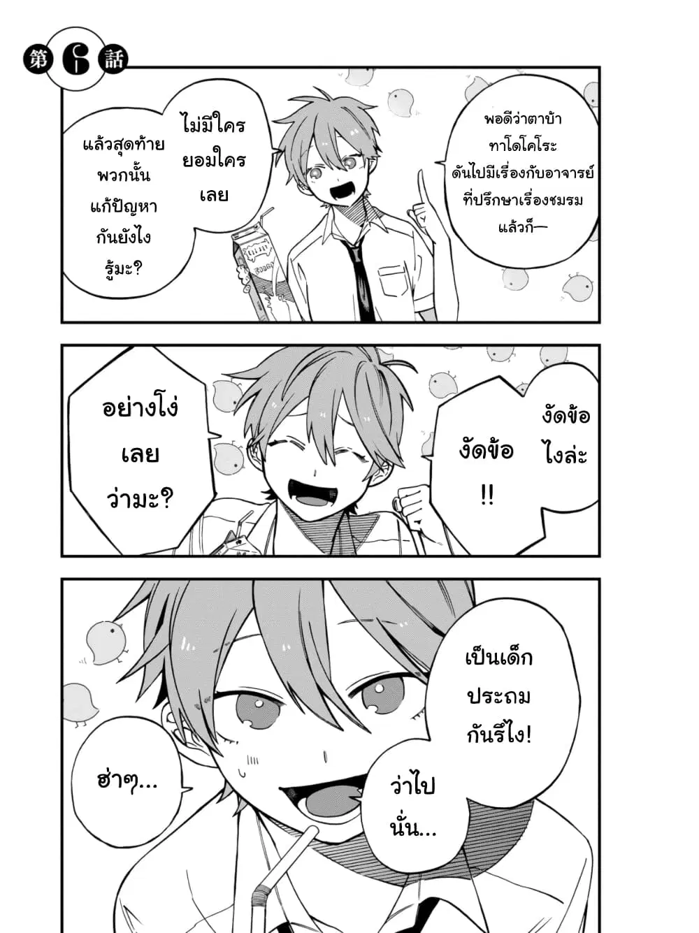 Oshite Dame nara Oshite miro! ตอนที่ 6 หน้า 1