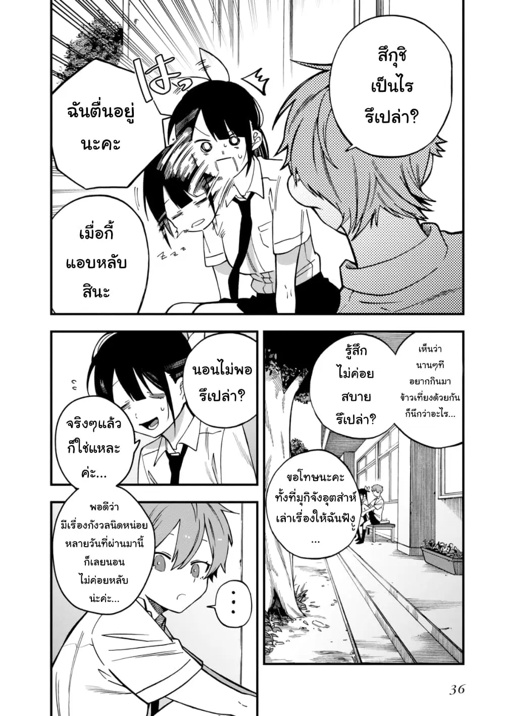 Oshite Dame nara Oshite miro! ตอนที่ 6 หน้า 2