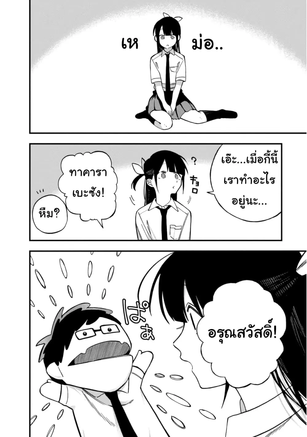 Oshite Dame nara Oshite miro! ตอนที่ 7 หน้า 2