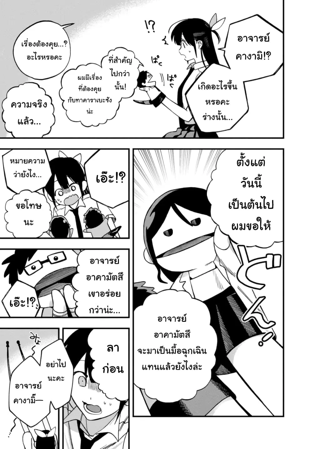 Oshite Dame nara Oshite miro! ตอนที่ 7 หน้า 3