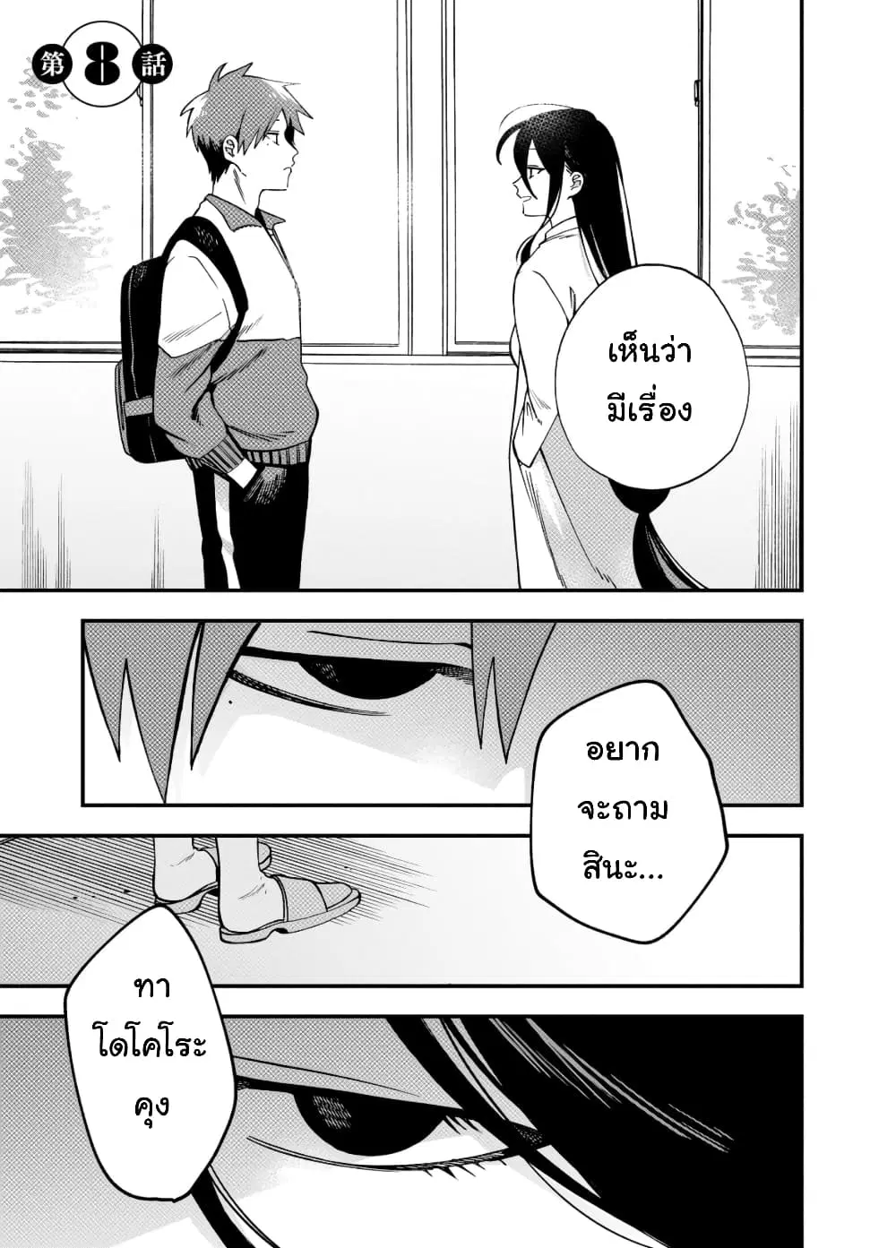Oshite Dame nara Oshite miro! ตอนที่ 8 หน้า 1