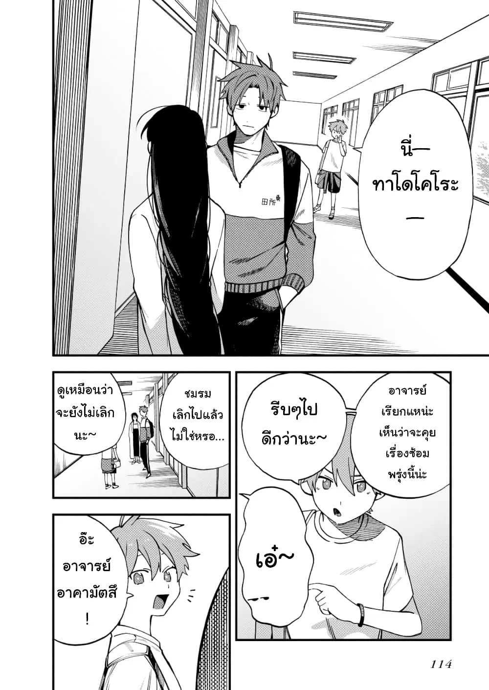 Oshite Dame nara Oshite miro! ตอนที่ 8 หน้า 2