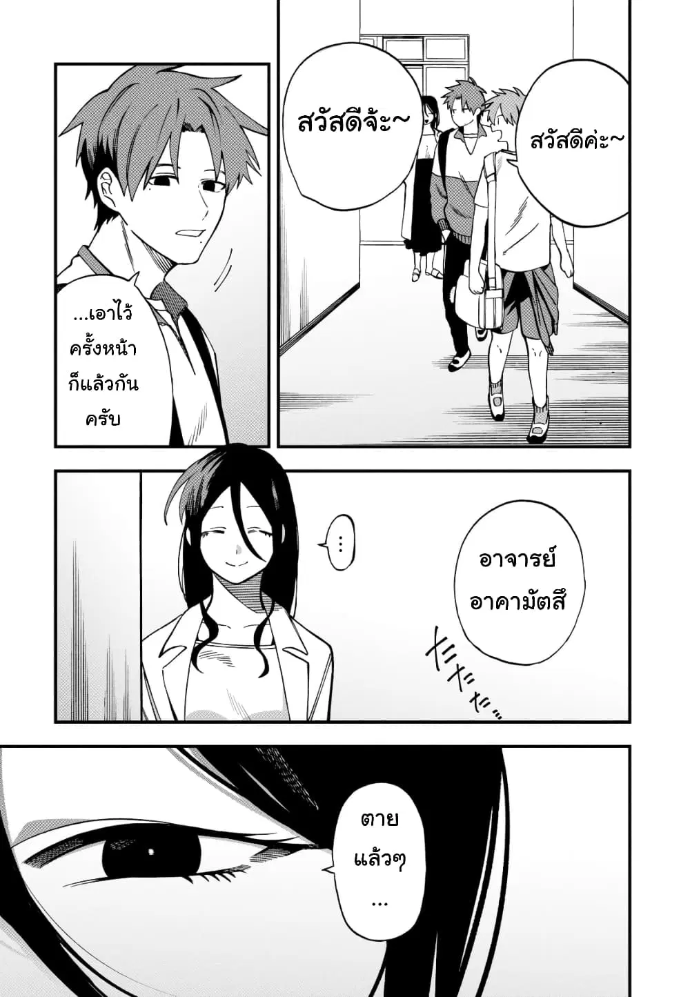 Oshite Dame nara Oshite miro! ตอนที่ 8 หน้า 3