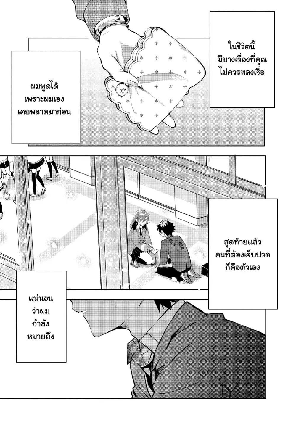 Osoraku Kanojo wa Ore no Aniki wo Neratteru ตอนที่ 1 หน้า 2