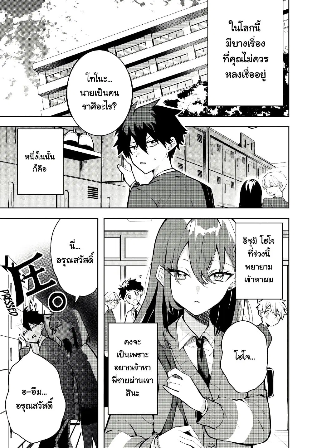 Osoraku Kanojo wa Ore no Aniki wo Neratteru ตอนที่ 1.5 หน้า 2