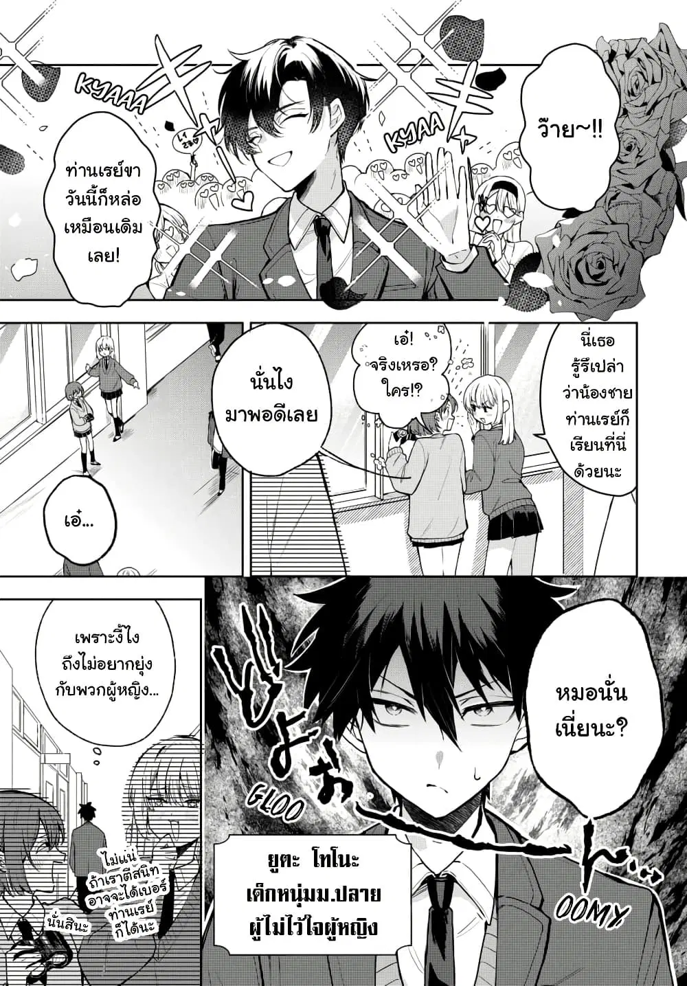 Osoraku Kanojo wa Ore no Aniki wo Neratteru ตอนที่ 2 หน้า 2