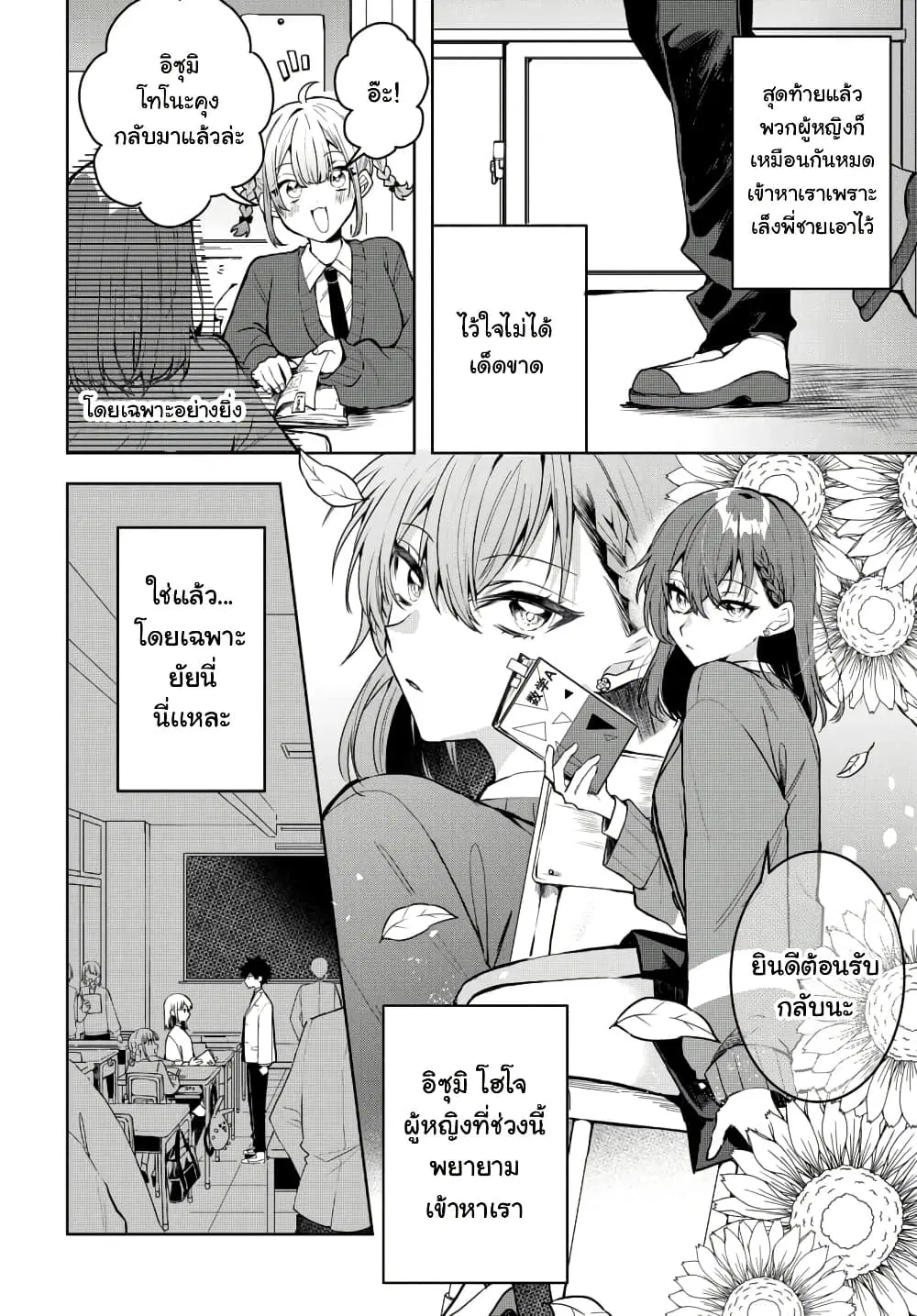 Osoraku Kanojo wa Ore no Aniki wo Neratteru ตอนที่ 2 หน้า 3
