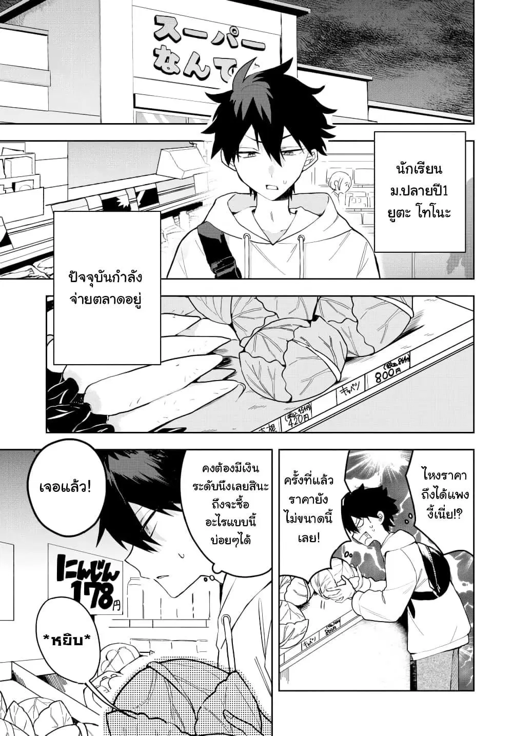 Osoraku Kanojo wa Ore no Aniki wo Neratteru ตอนที่ 3 หน้า 2