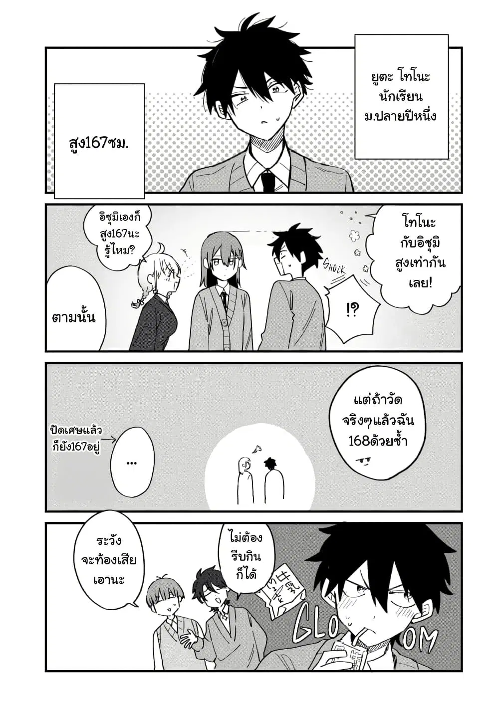 Osoraku Kanojo wa Ore no Aniki wo Neratteru ตอนที่ 3.5 หน้า 2